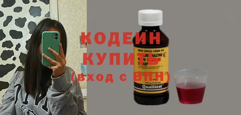 Кодеин Purple Drank  Калтан 