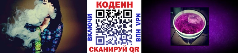 Кодеиновый сироп Lean Purple Drank  Калтан 